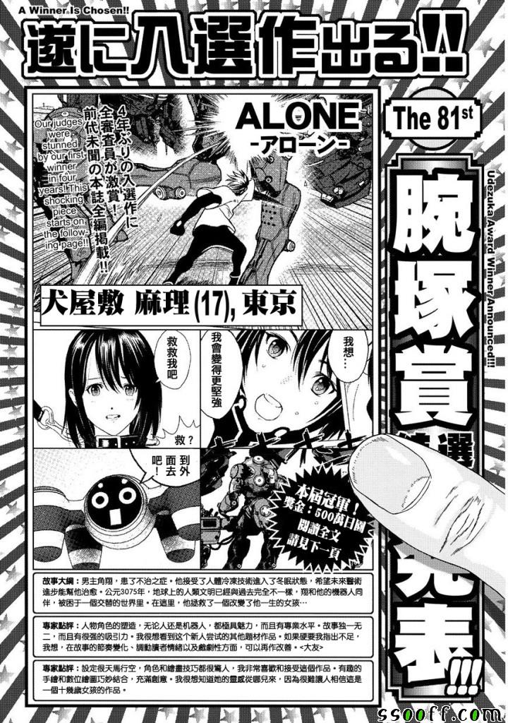 《犭舍》第85话 第20页
