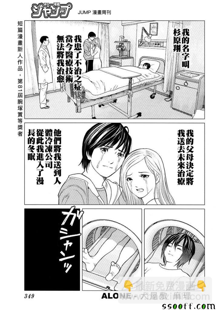 《犭舍》第85话 第21页