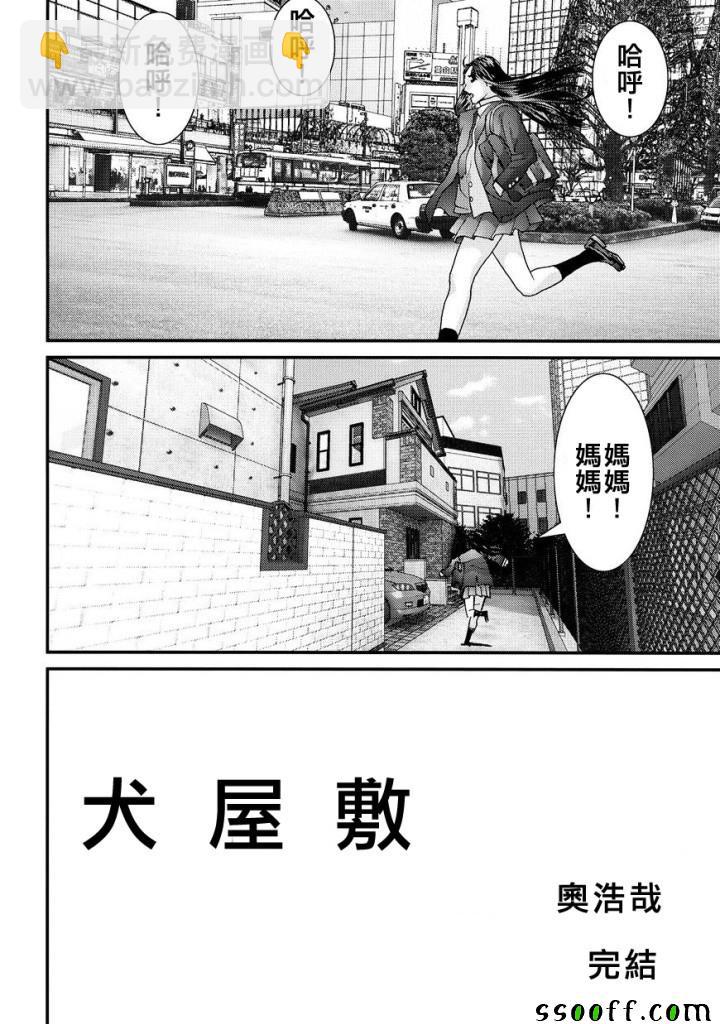 《犭舍》第85话 第22页