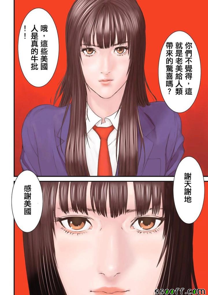 《犭舍》第85话 第2页