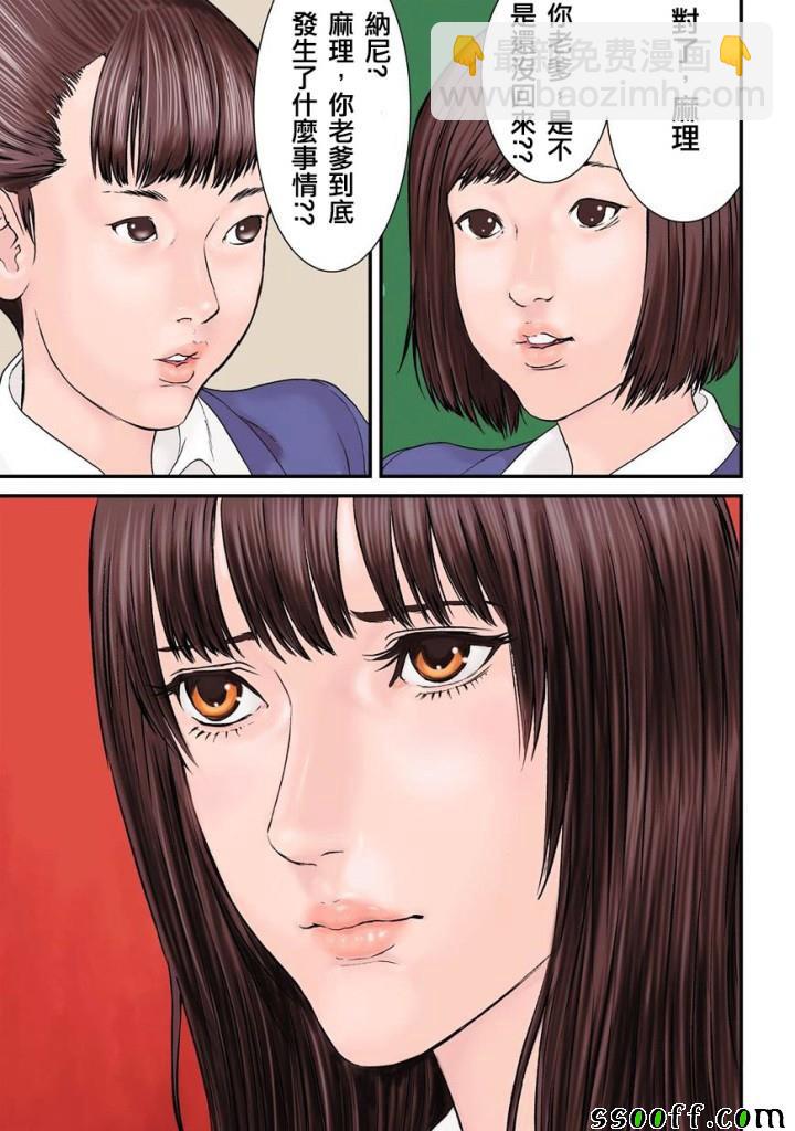 《犭舍》第85话 第3页
