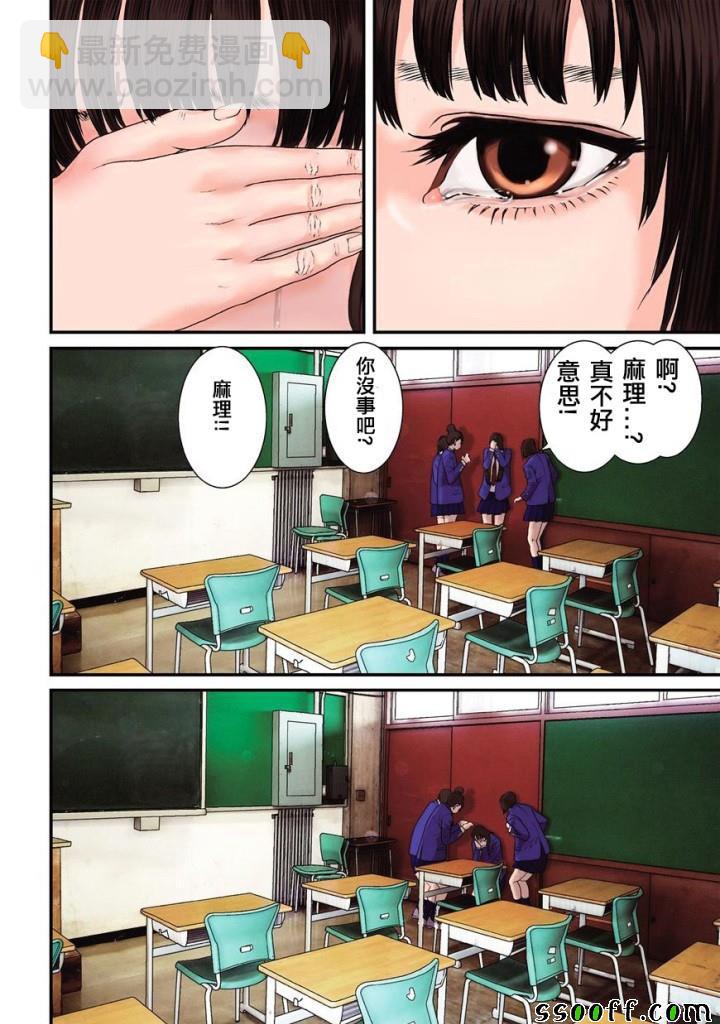《犭舍》第85话 第4页