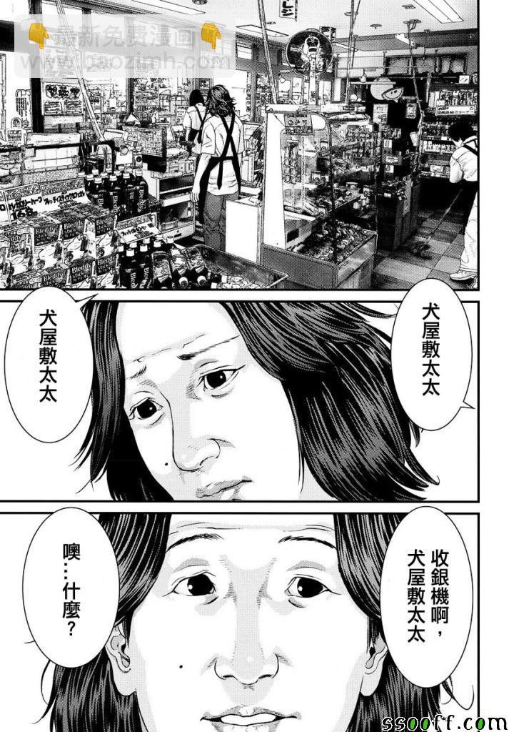 《犭舍》第85话 第5页