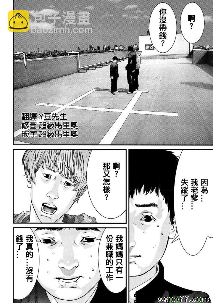 《犭舍》第85话 第6页
