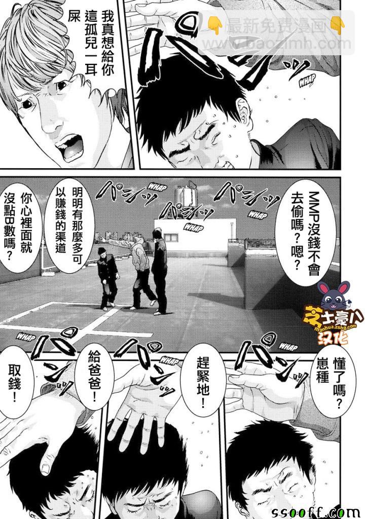 《犭舍》第85话 第7页