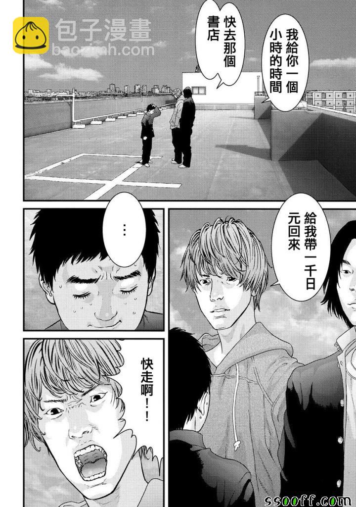 《犭舍》第85话 第8页