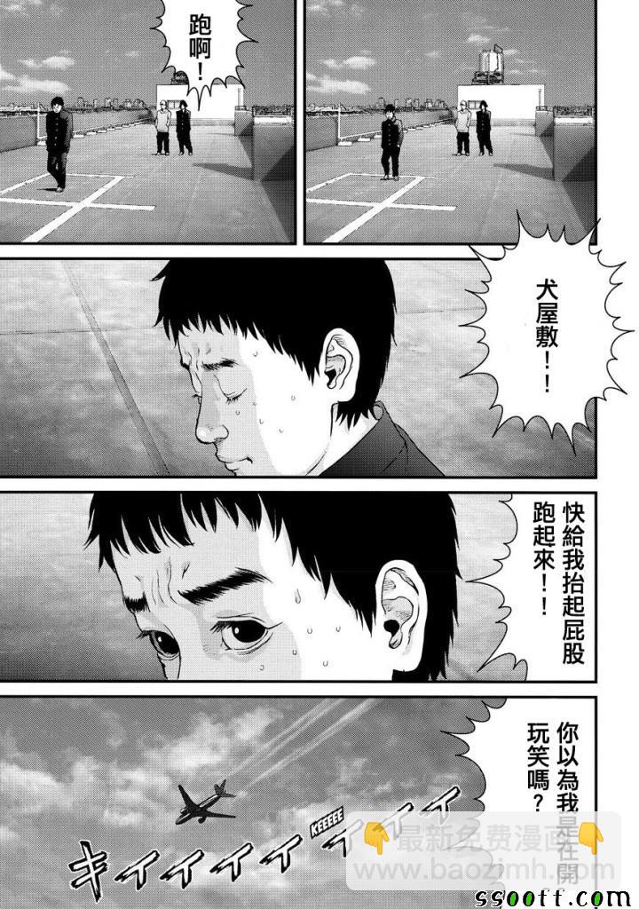 《犭舍》第85话 第9页