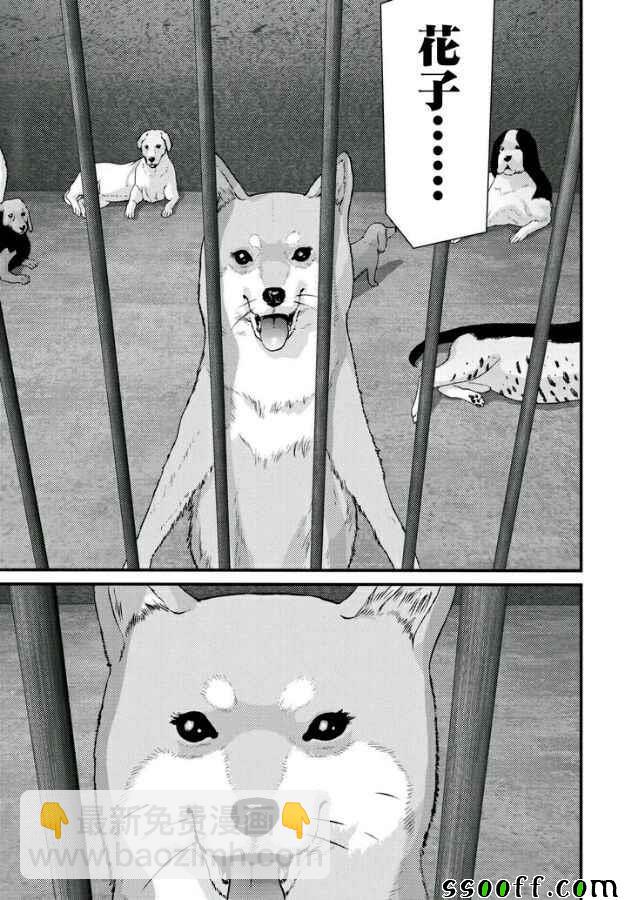 《犭舍》第84话 第10页