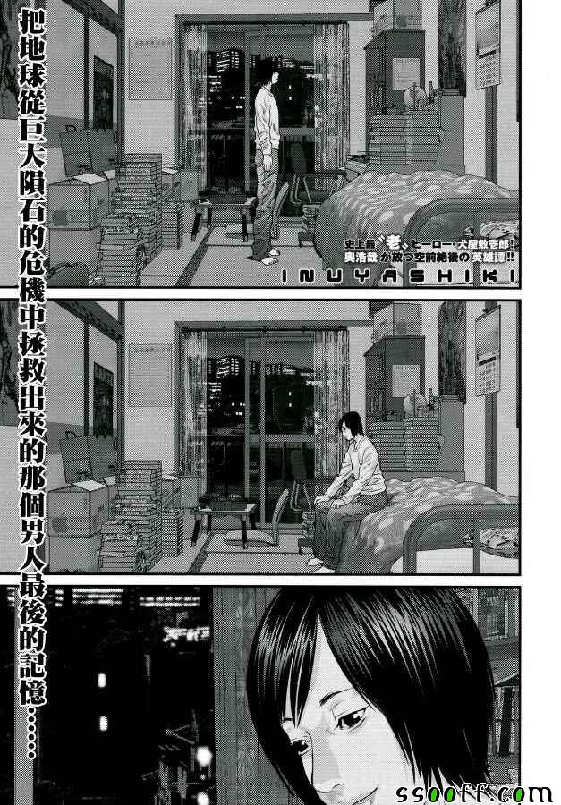 《犭舍》第84话 第1页