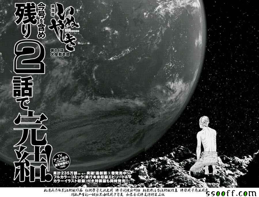 《犭舍》第84话 第2页