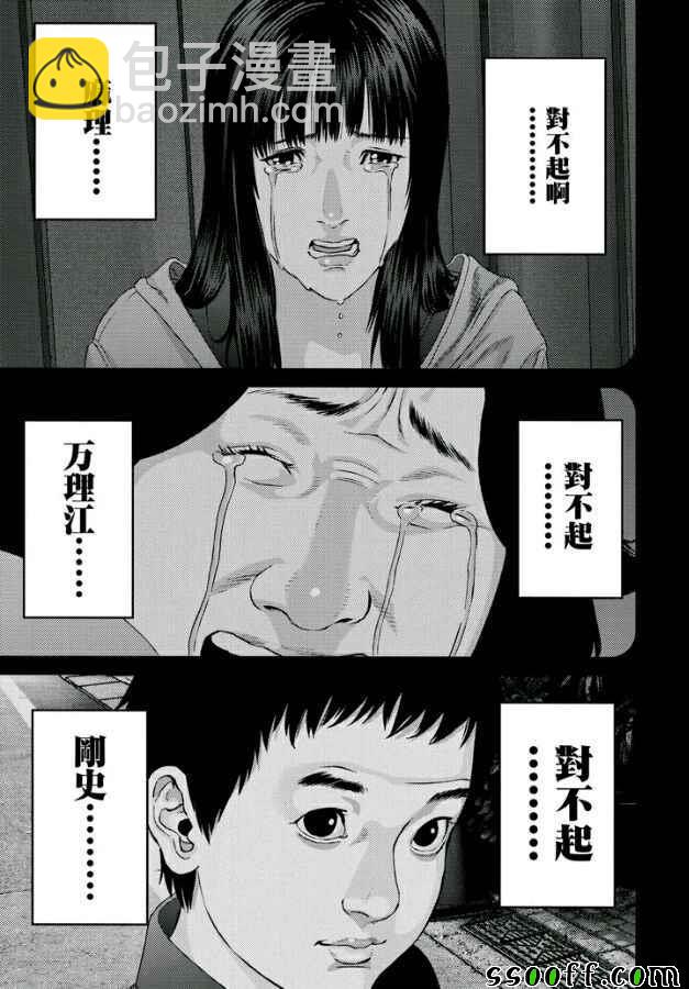 《犭舍》第84话 第8页
