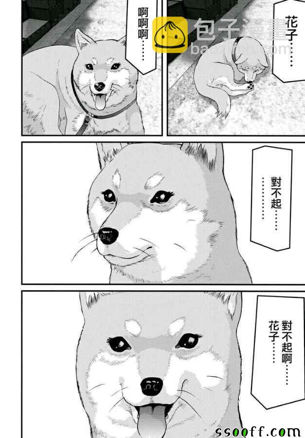 《犭舍》第84话 第9页