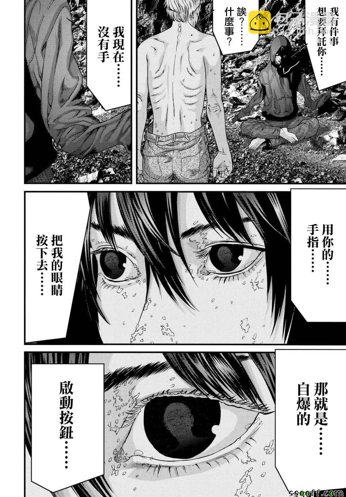 《犭舍》第82话 第11页