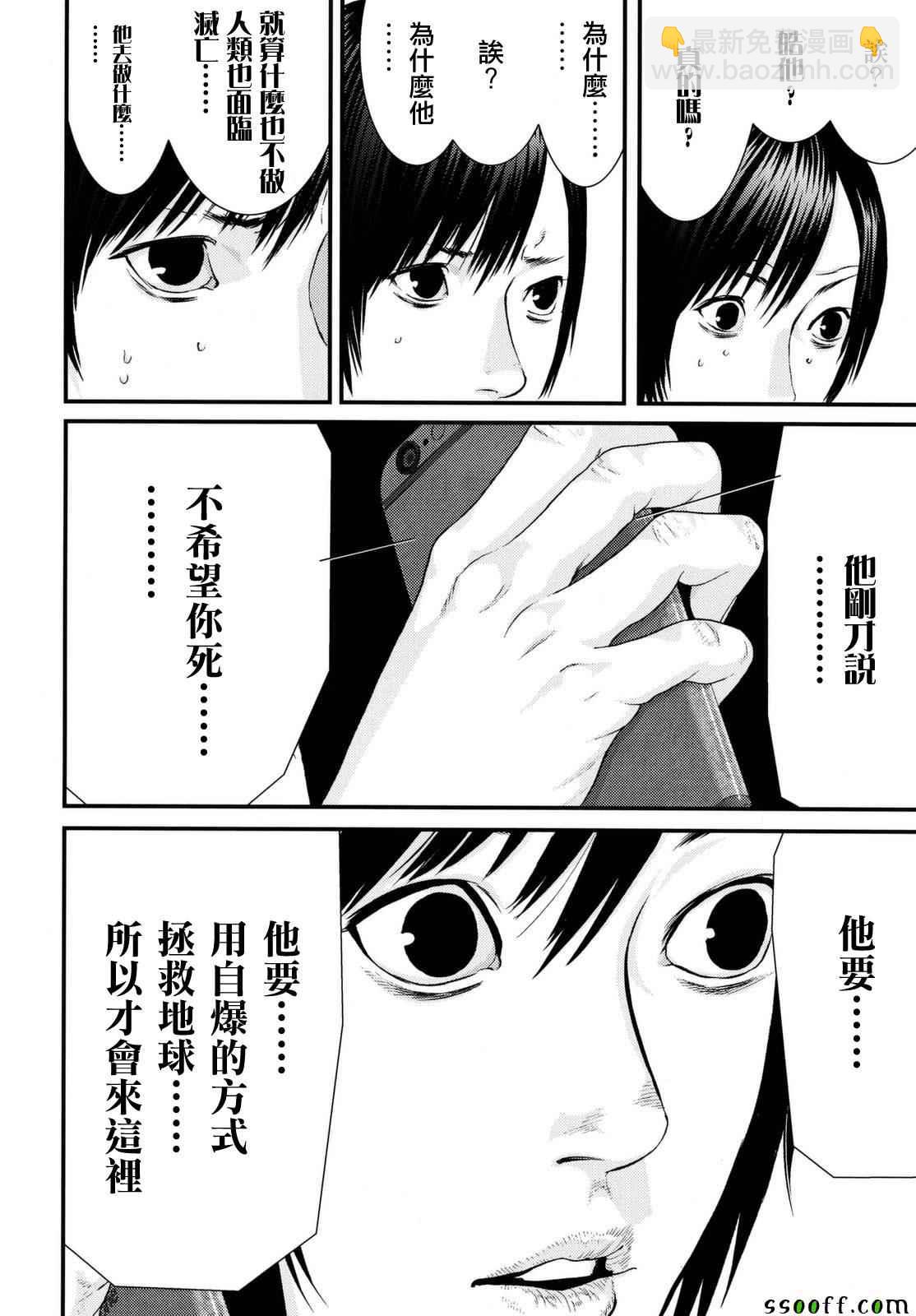 《犭舍》第82话 第13页