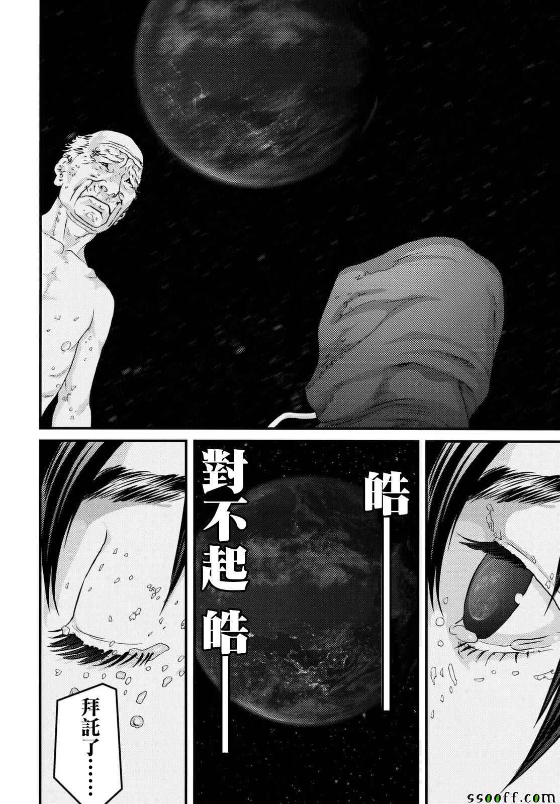 《犭舍》第82话 第17页