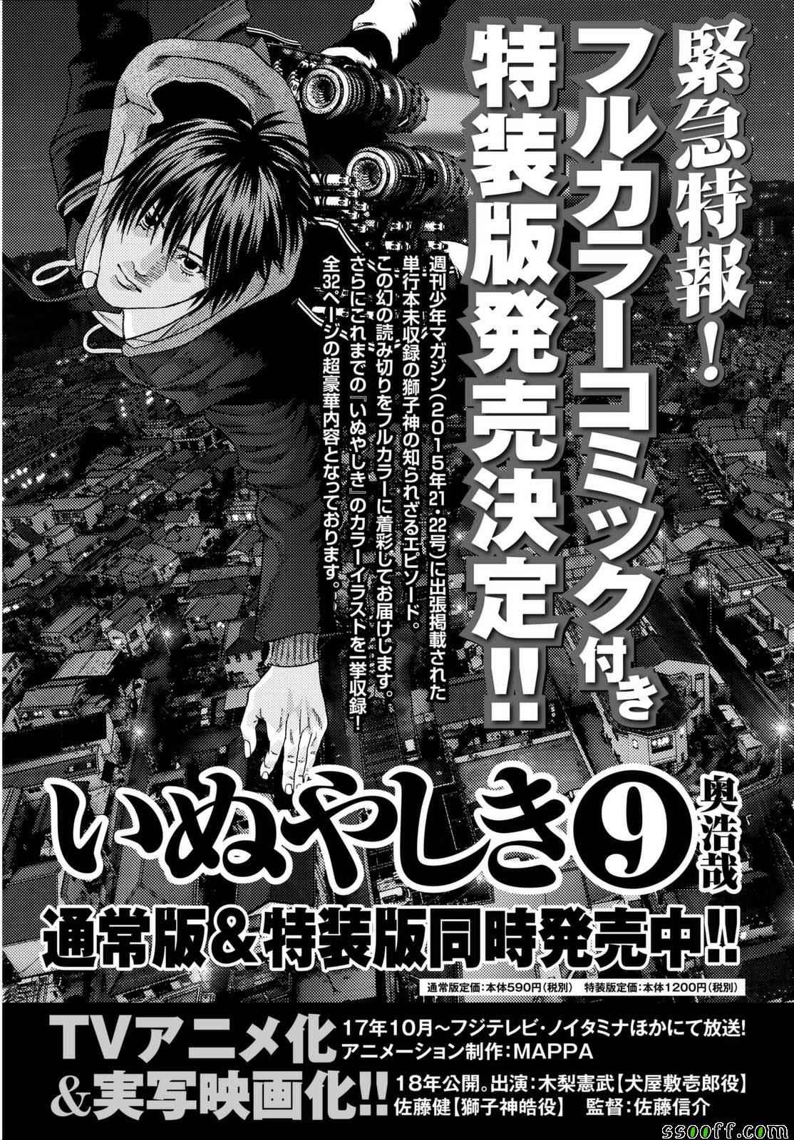 《犭舍》第82话 第22页