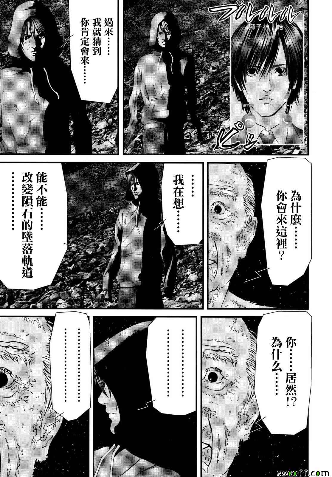 《犭舍》第82话 第4页