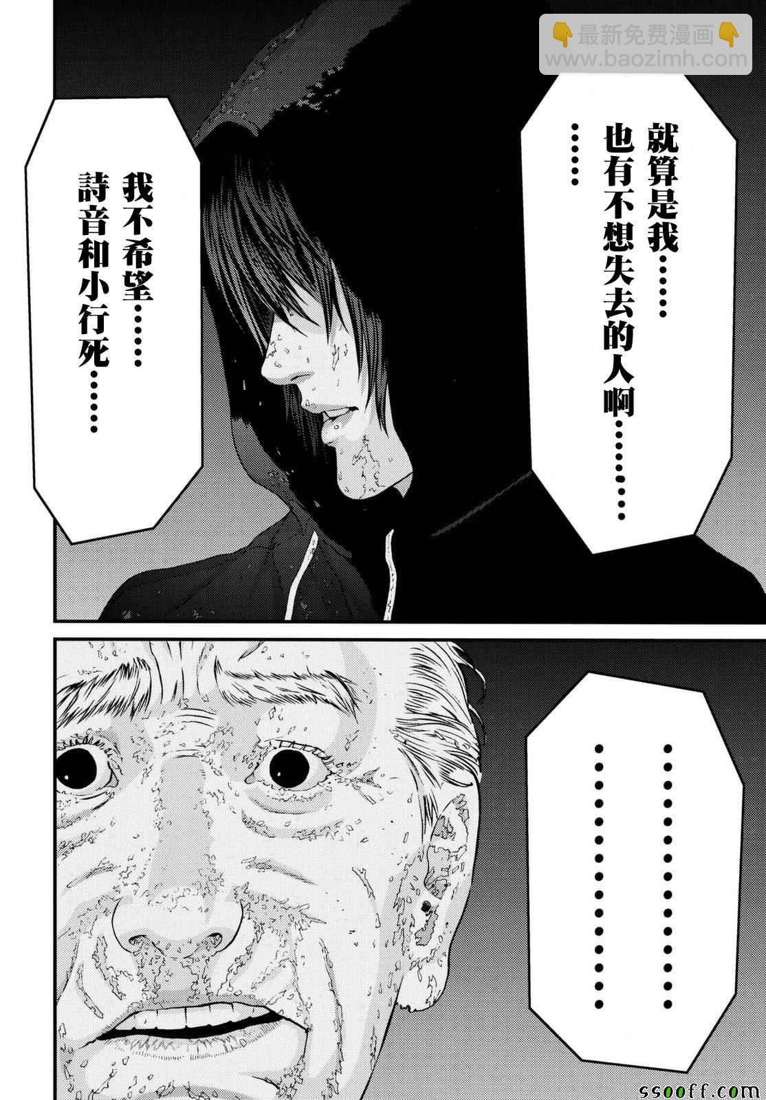 《犭舍》第82话 第5页