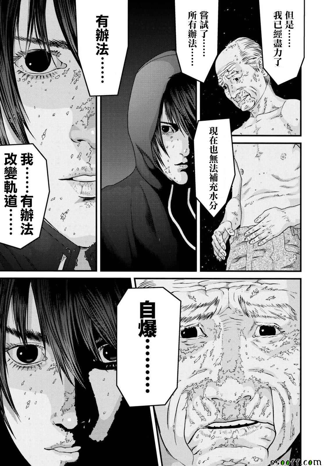 《犭舍》第82话 第6页