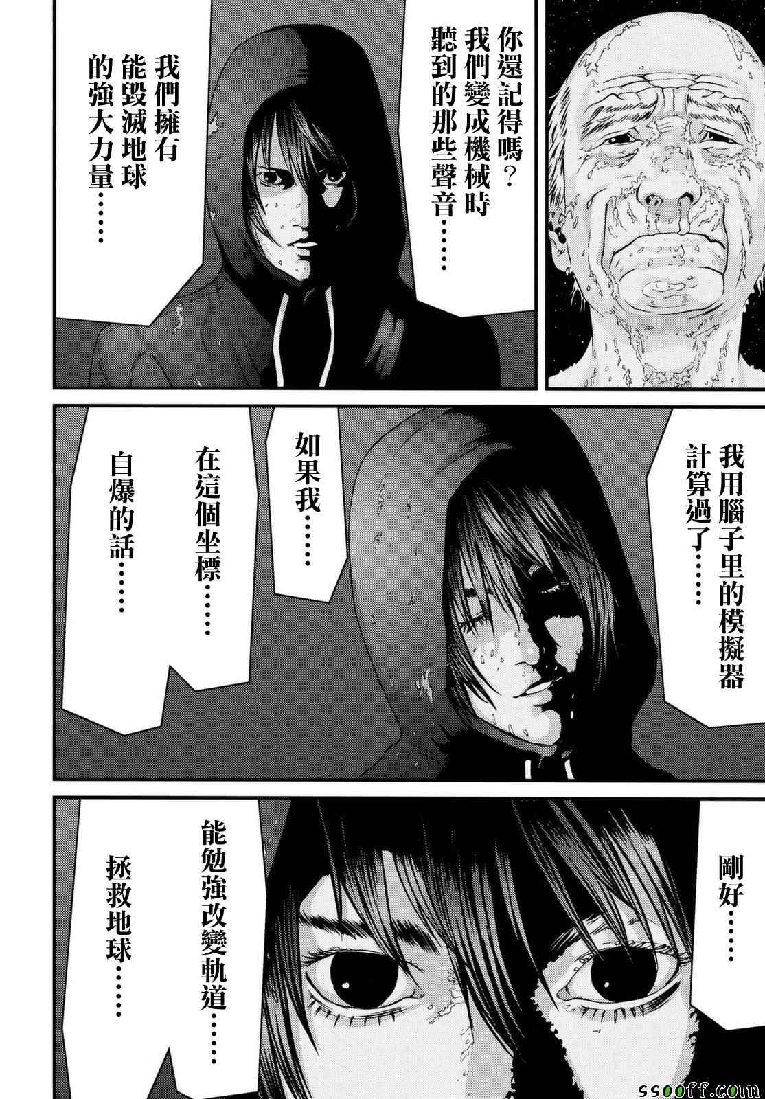 《犭舍》第82话 第7页