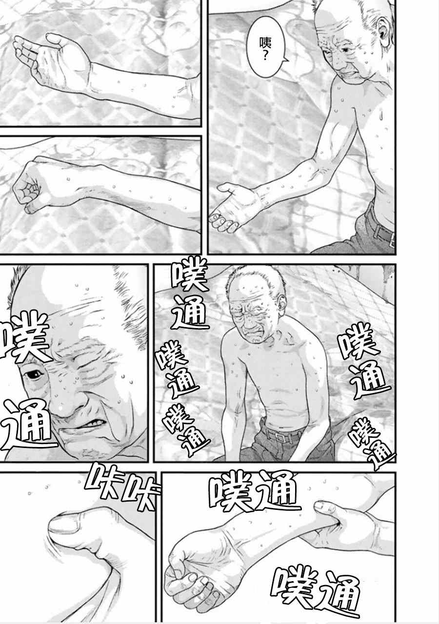《犭舍》第3话 第11页