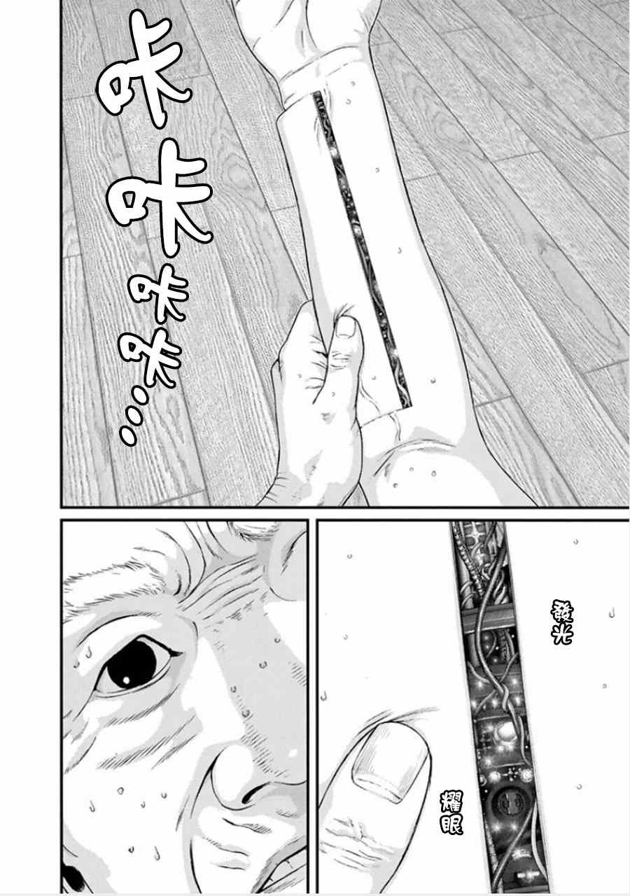 《犭舍》第3话 第12页