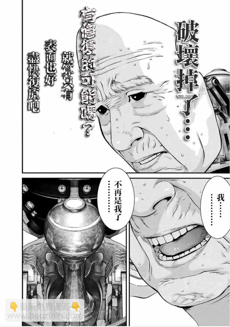 《犭舍》第3话 第16页