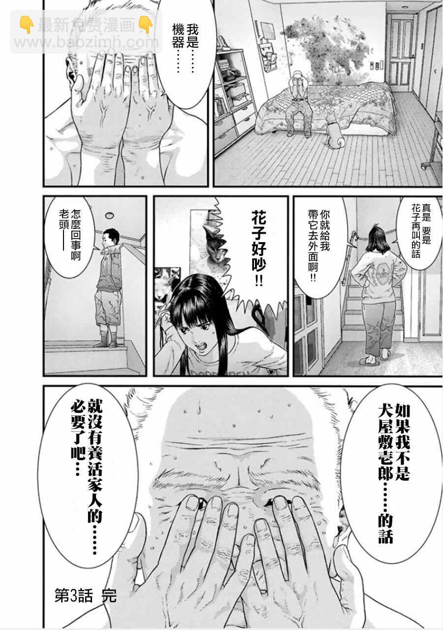 《犭舍》第3话 第18页