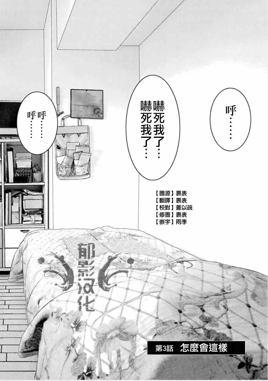《犭舍》第3话 第2页