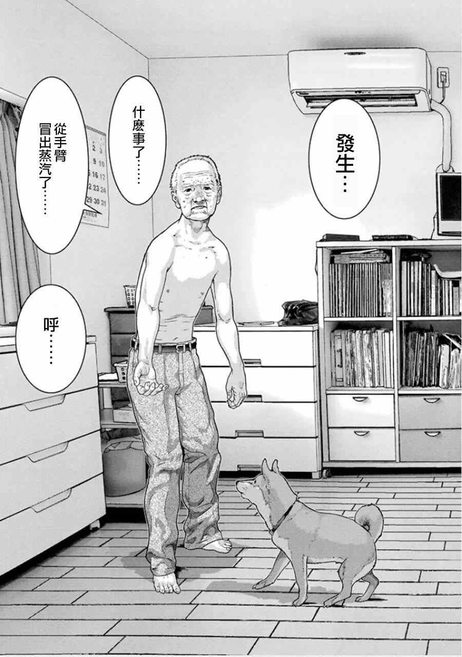 《犭舍》第3话 第3页