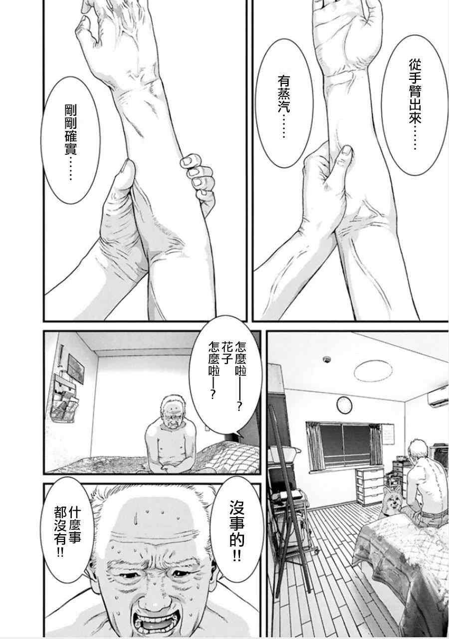 《犭舍》第3话 第4页