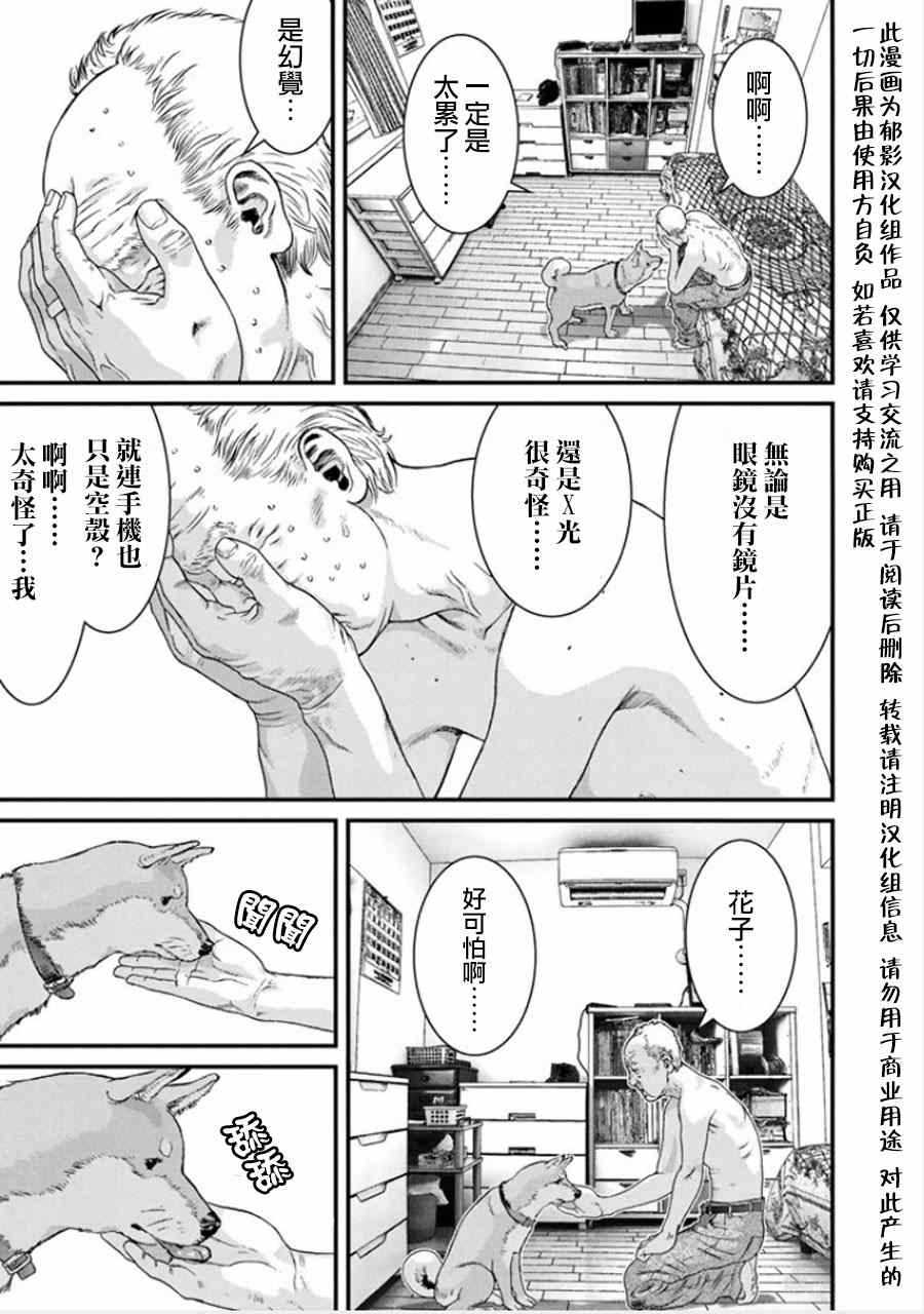 《犭舍》第3话 第5页