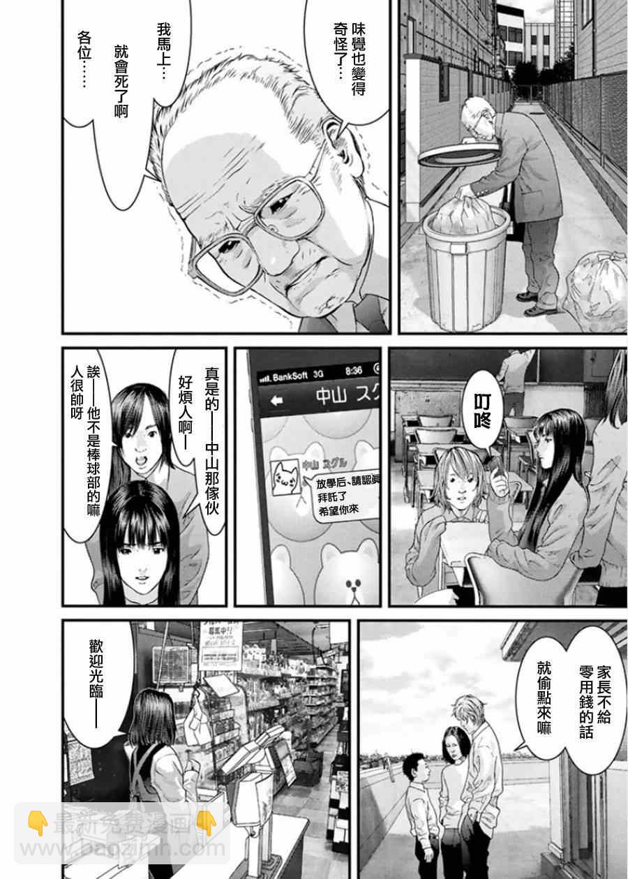 《犭舍》第2话 第10页