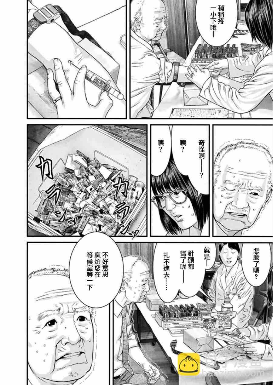 《犭舍》第2话 第14页