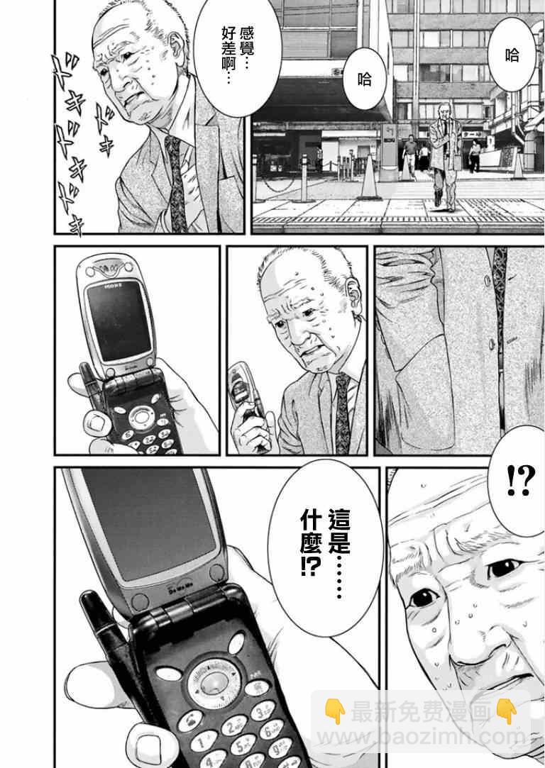 《犭舍》第2话 第16页