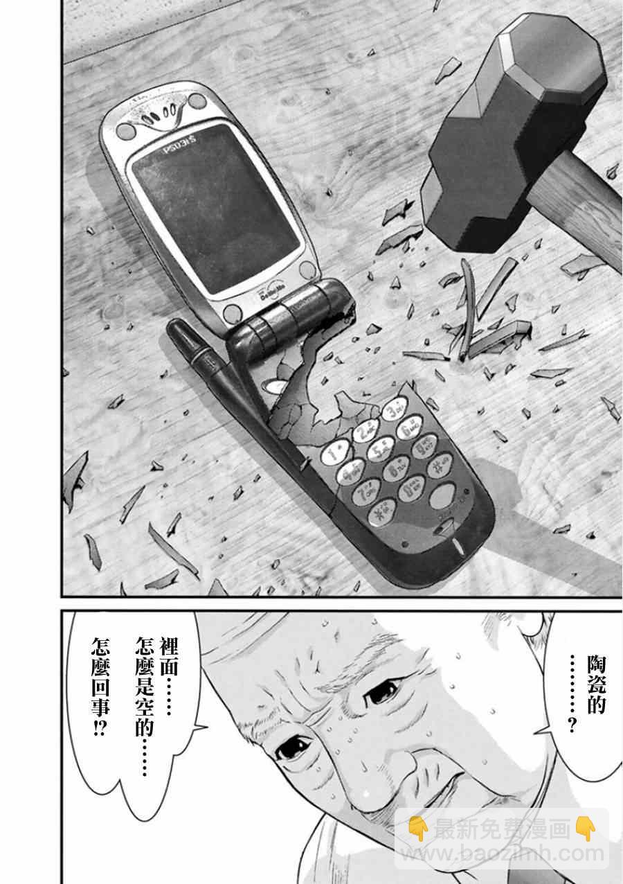 《犭舍》第2话 第18页