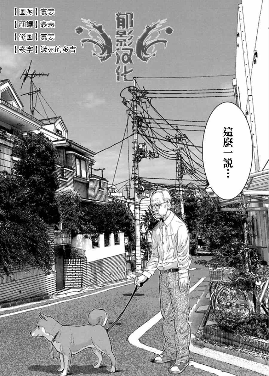 《犭舍》第2话 第2页