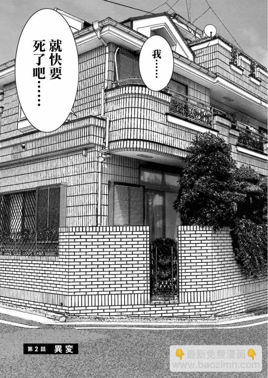 《犭舍》第2话 第3页