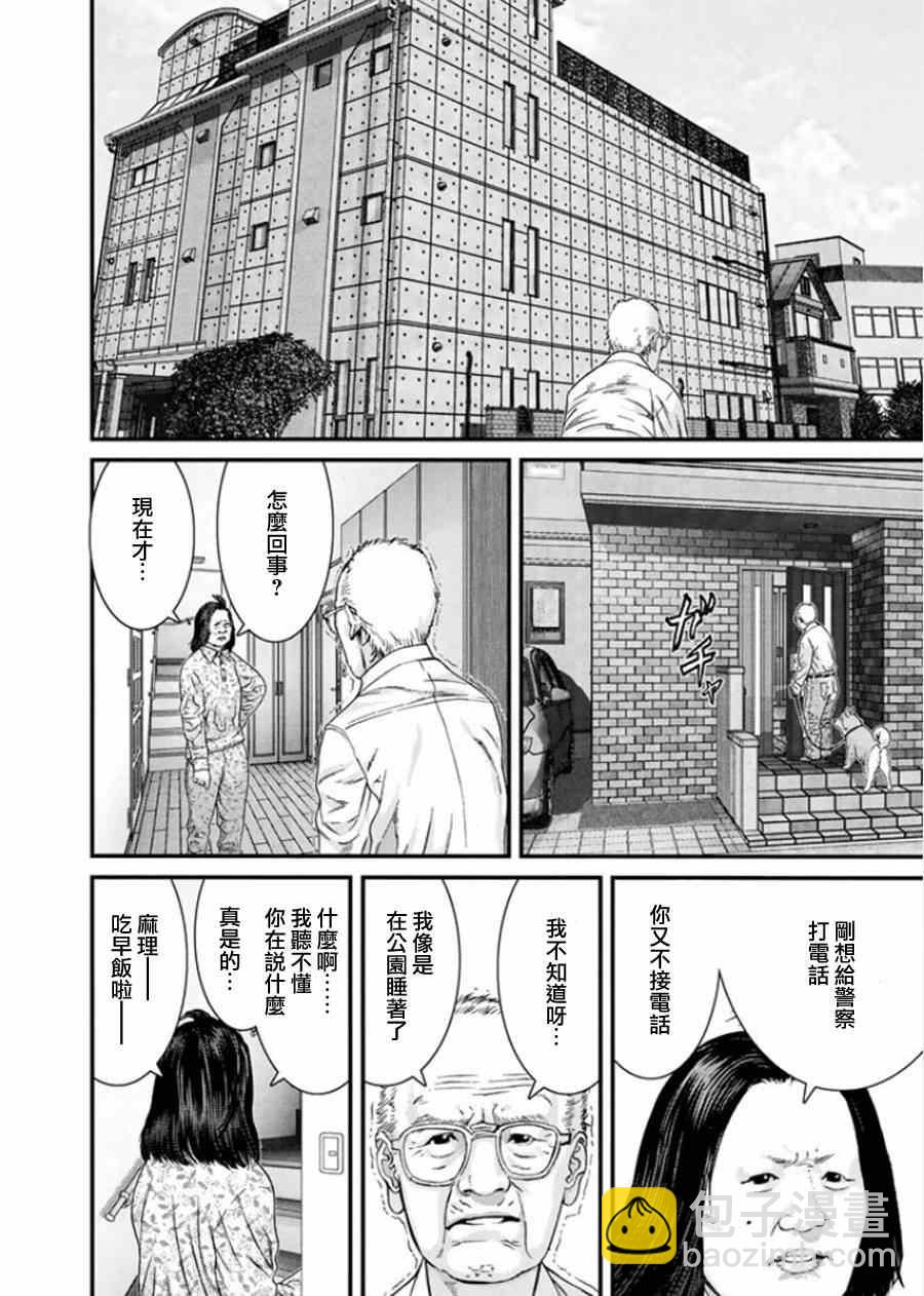 《犭舍》第2话 第4页