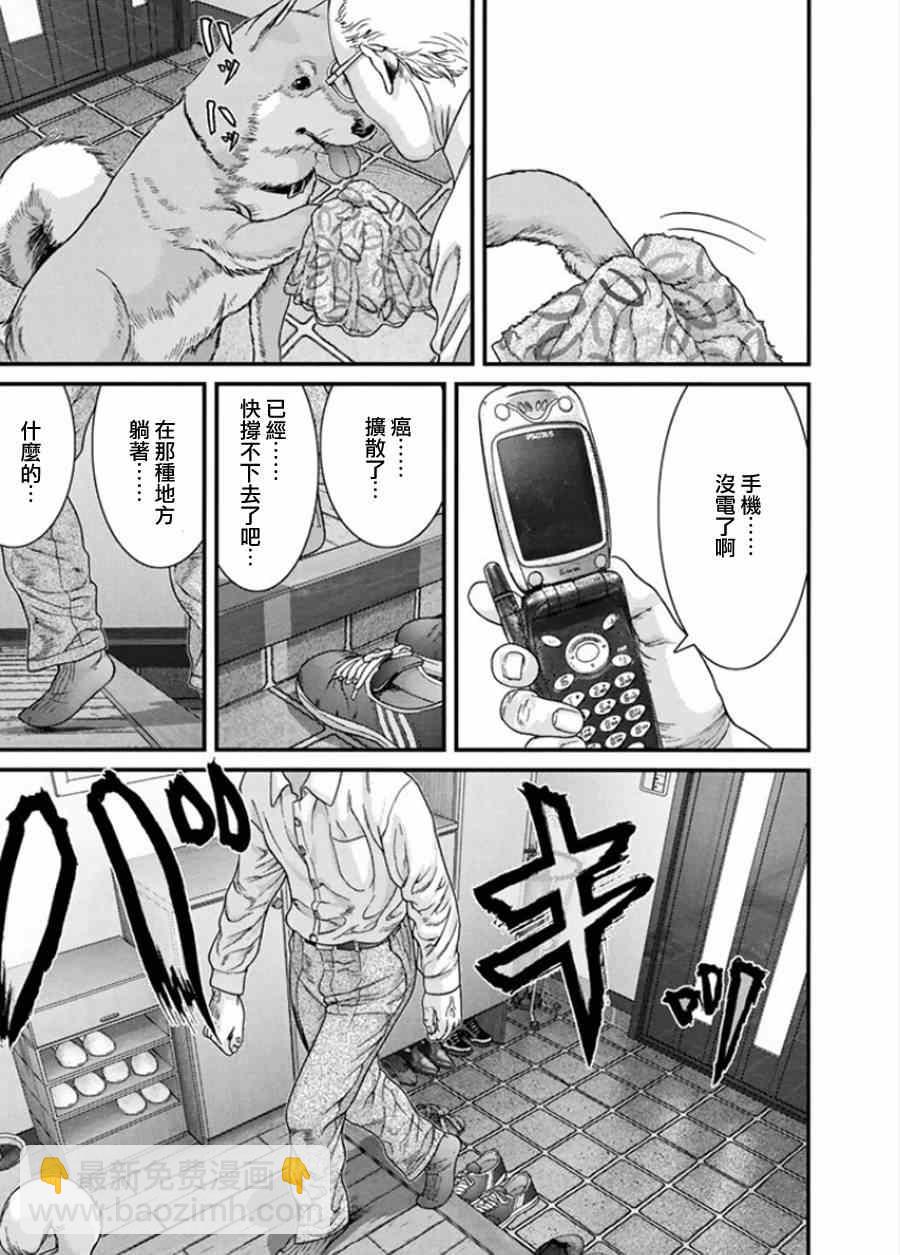 《犭舍》第2话 第5页