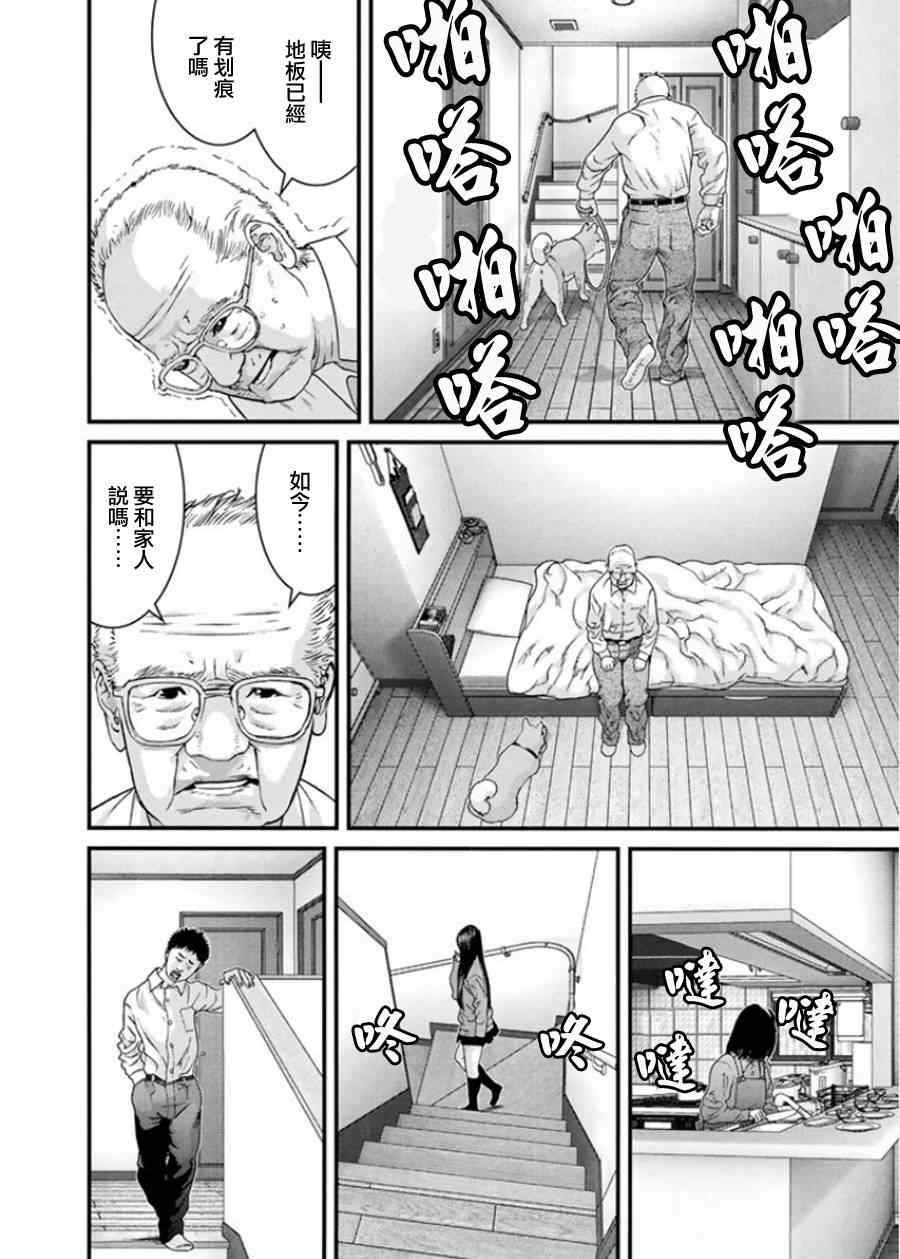 《犭舍》第2话 第6页