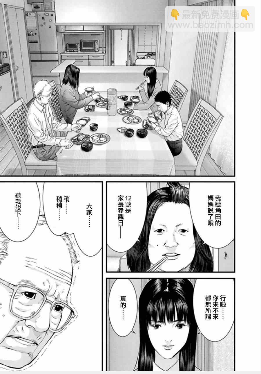 《犭舍》第2话 第7页