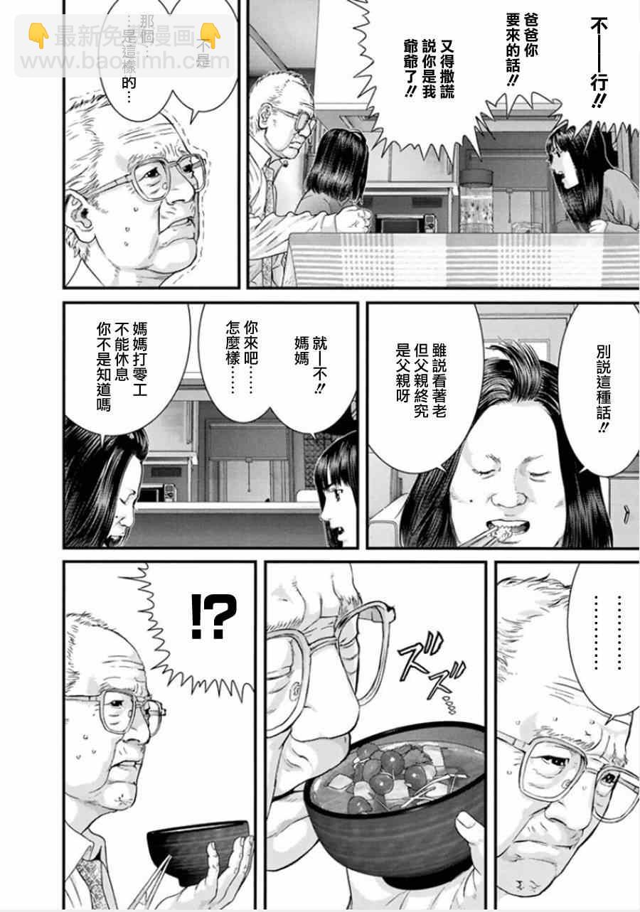 《犭舍》第2话 第8页