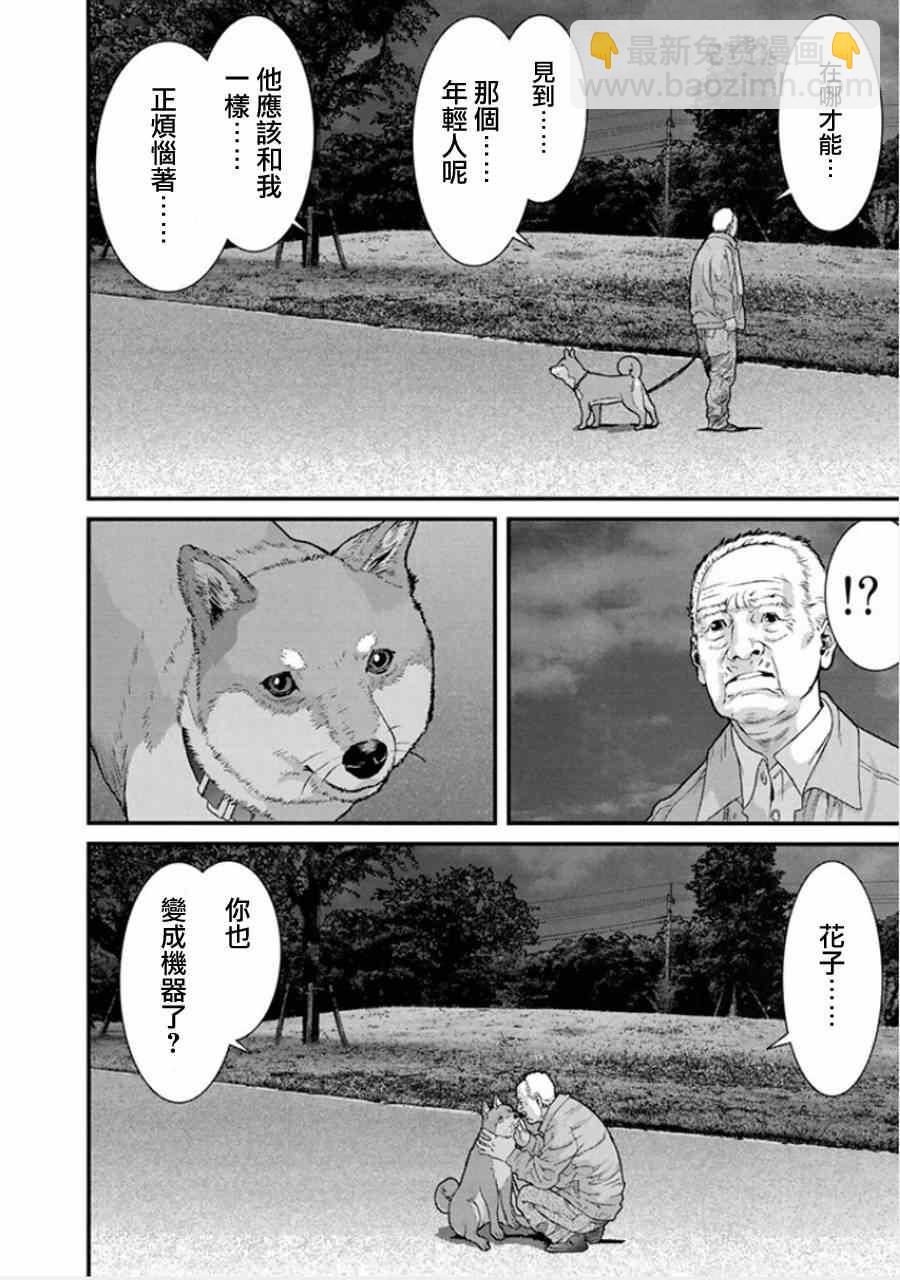 《犭舍》第4话 第10页