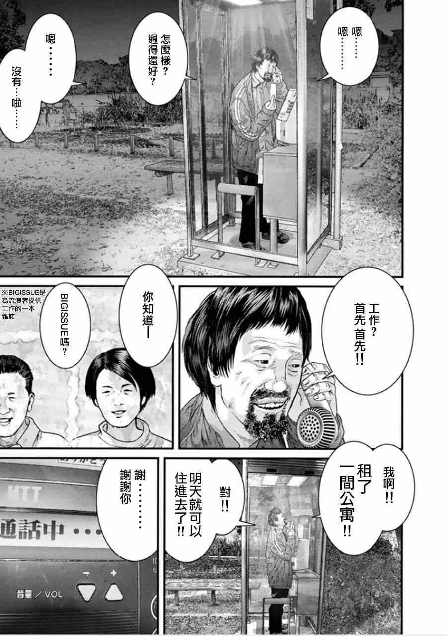 《犭舍》第4话 第11页