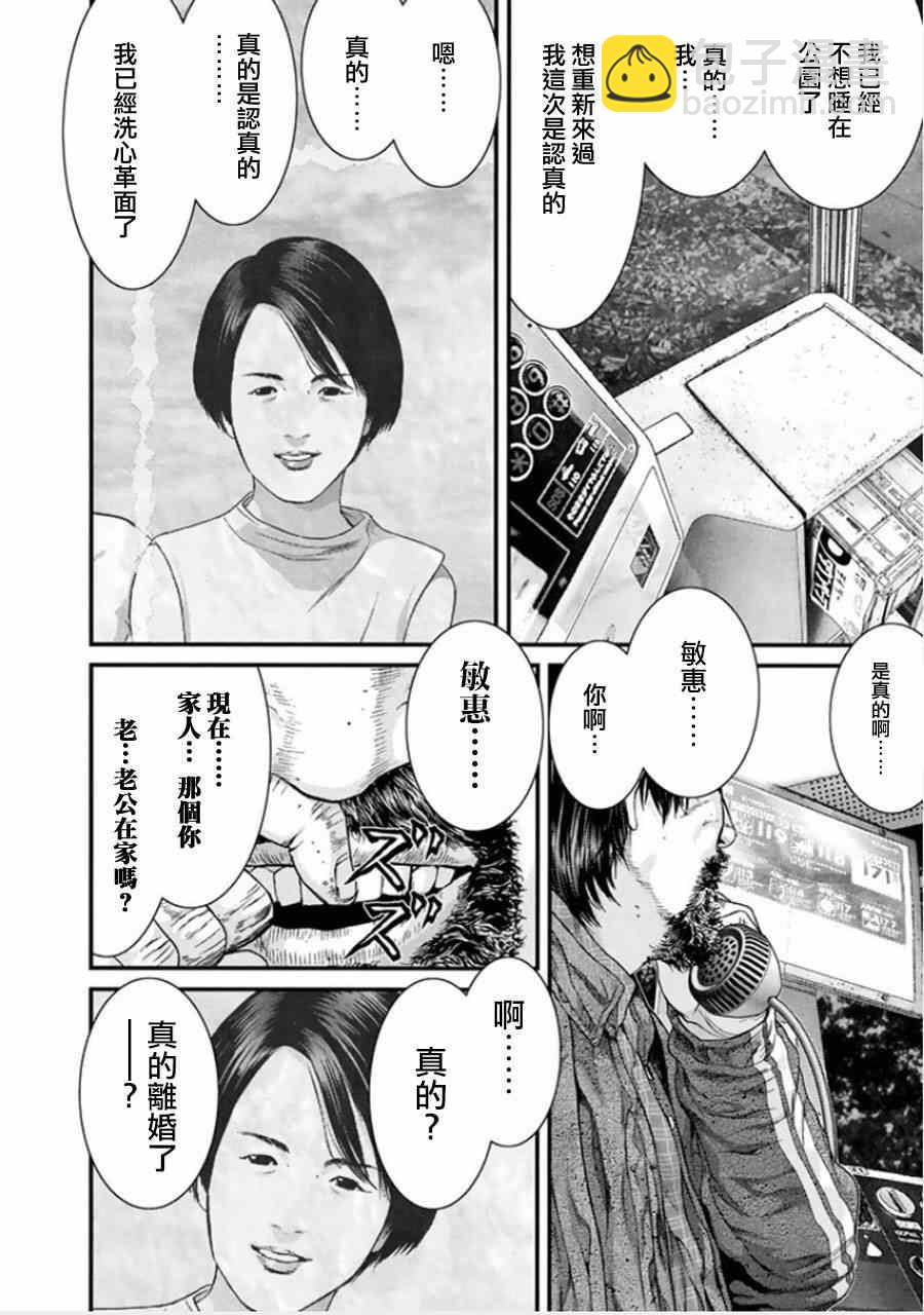 《犭舍》第4话 第12页