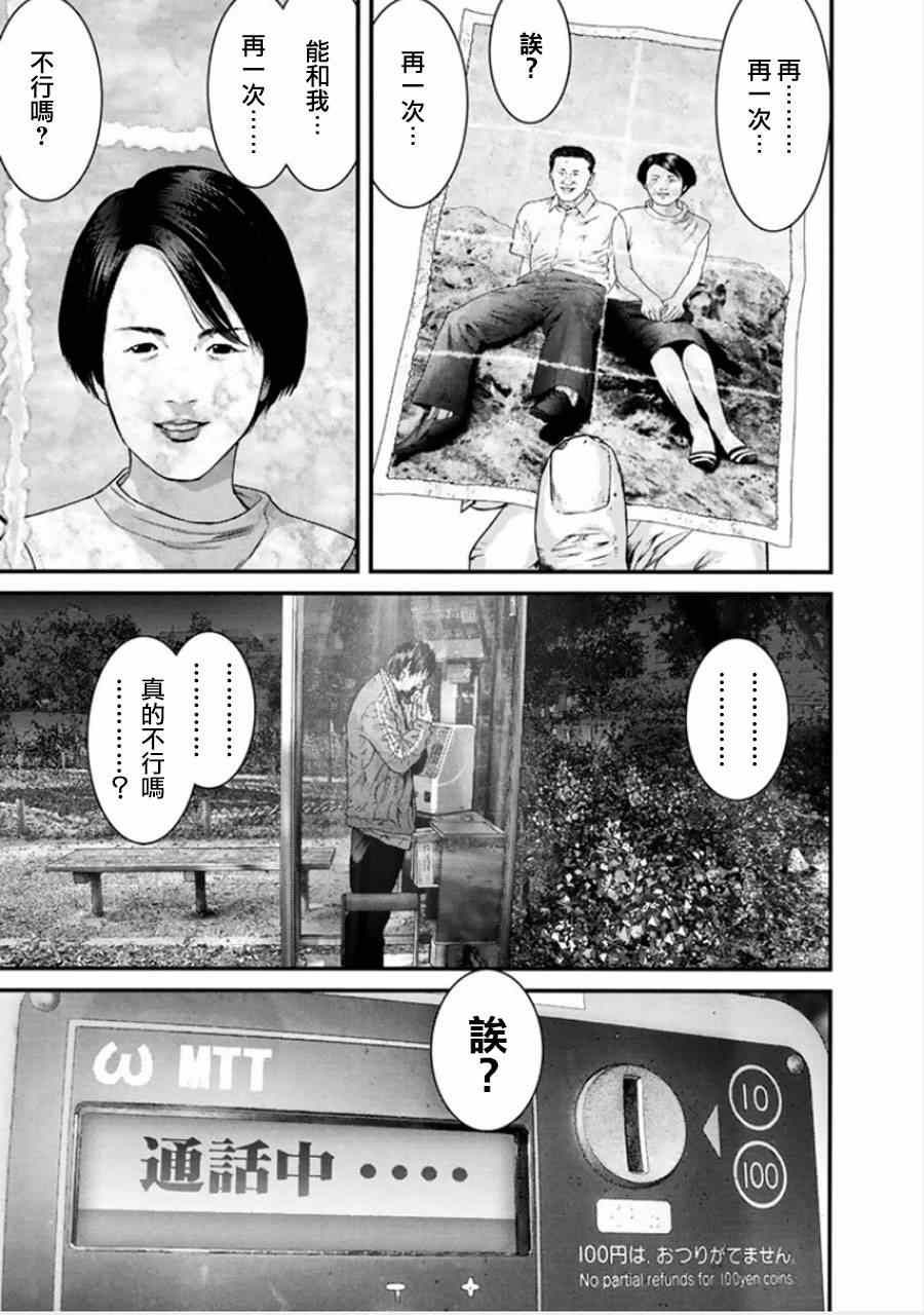 《犭舍》第4话 第13页