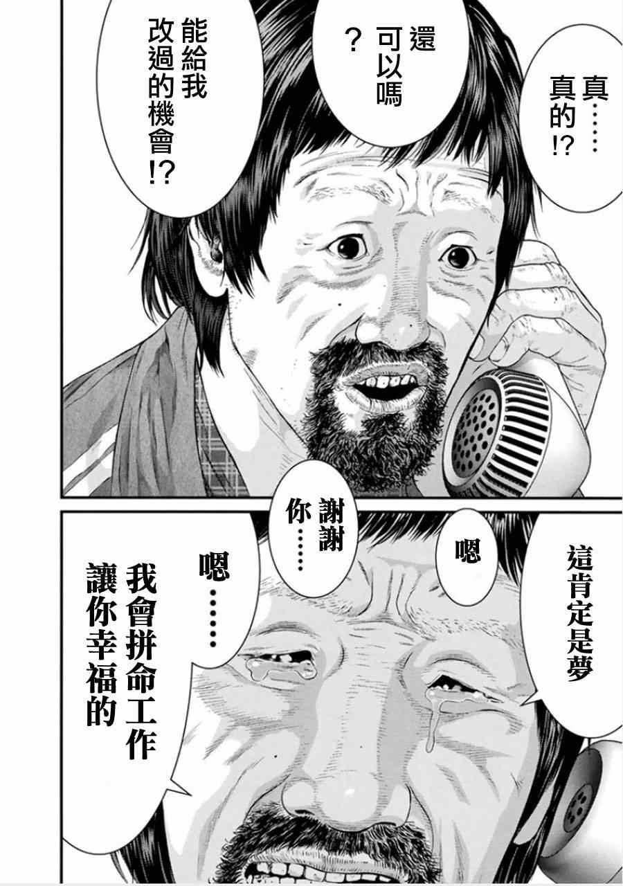 《犭舍》第4话 第14页