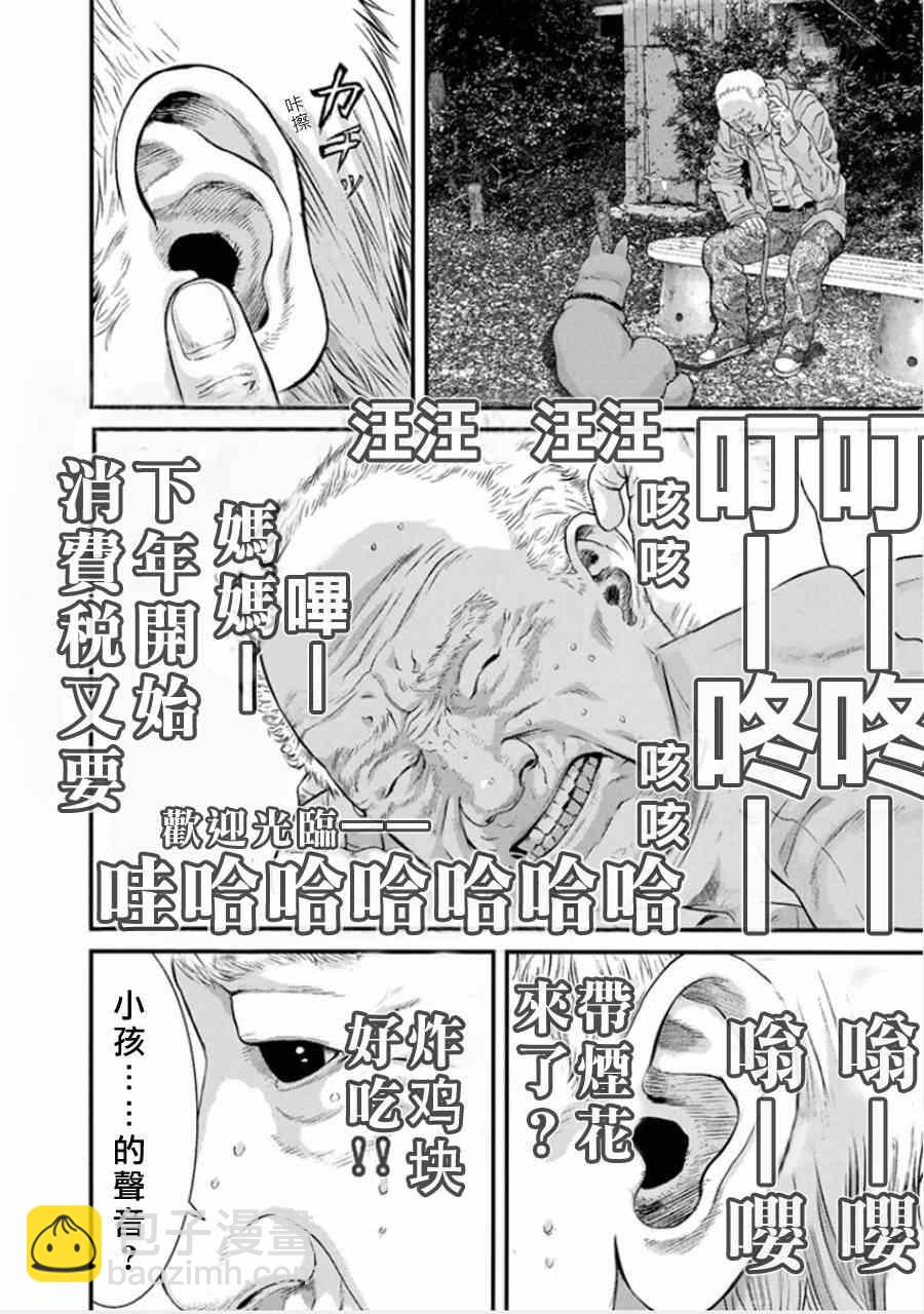 《犭舍》第4话 第18页