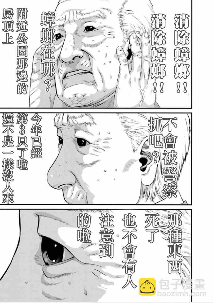 《犭舍》第4话 第19页